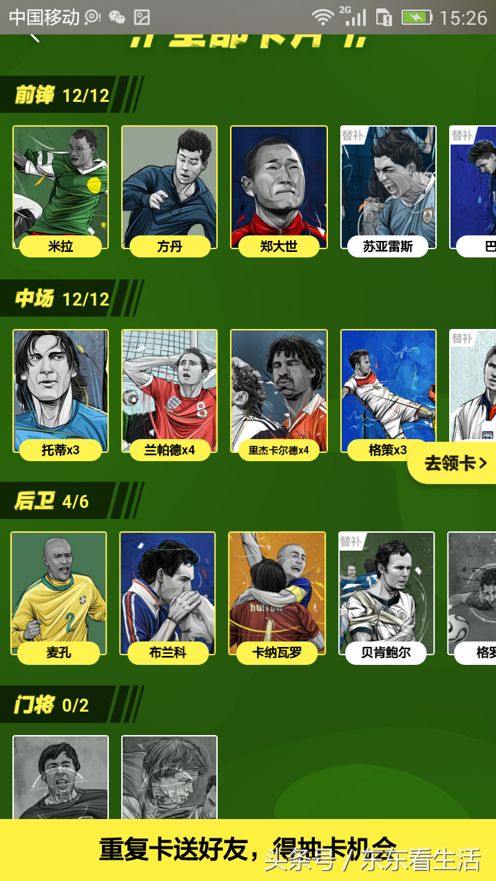 集世界杯金卡假的（世界杯集卡活动中，纯金卡离你有多远？）