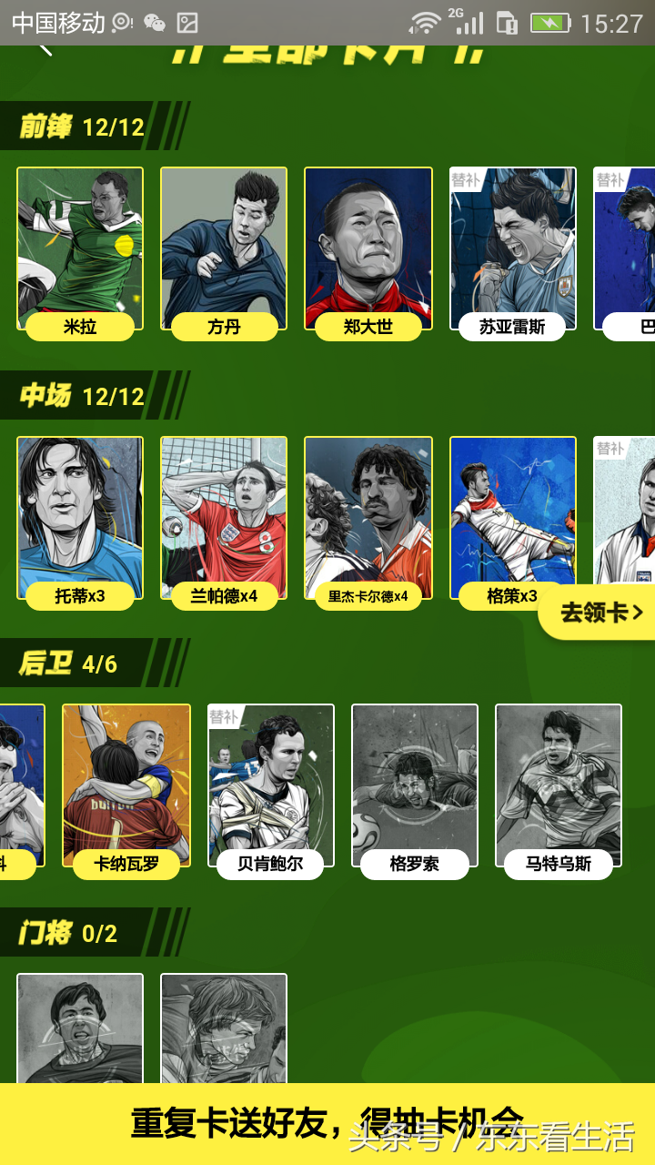 集世界杯金卡假的（世界杯集卡活动中，纯金卡离你有多远？）