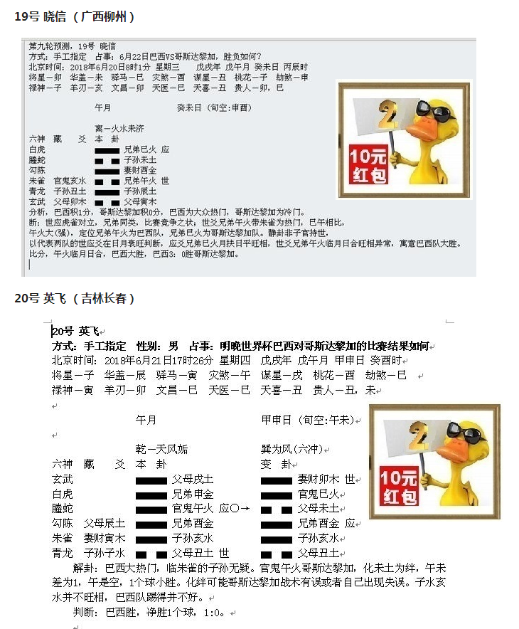 2018世界杯预测周易(“华鹤杯”周易竞猜第9轮成绩：内马尔进球痛哭，诸葛亮提前预告)