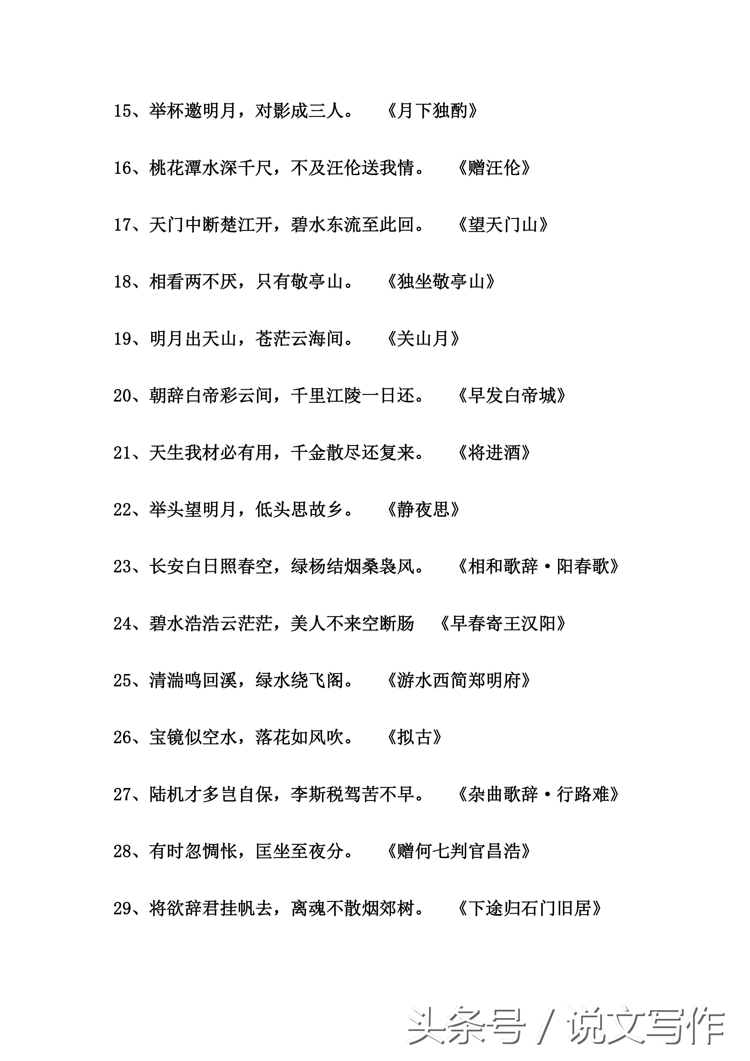 李白说的读书名言警句