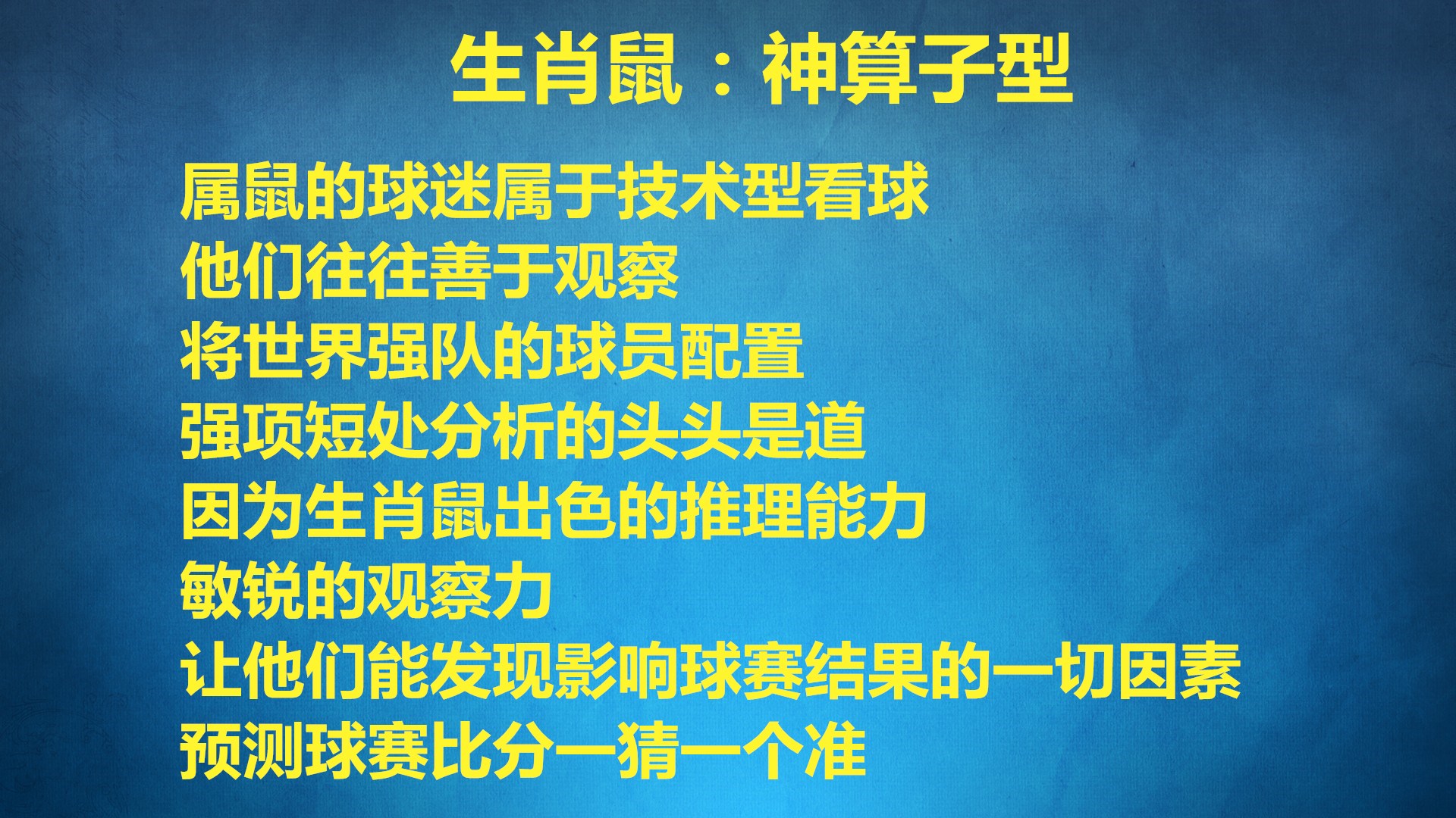 世界杯狂欢盛宴的生肖(12生肖对于世界杯的狂欢盛宴是怎样的疯狂)