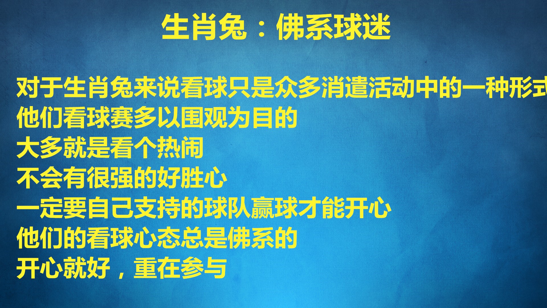 世界杯狂欢盛宴的生肖(12生肖对于世界杯的狂欢盛宴是怎样的疯狂)