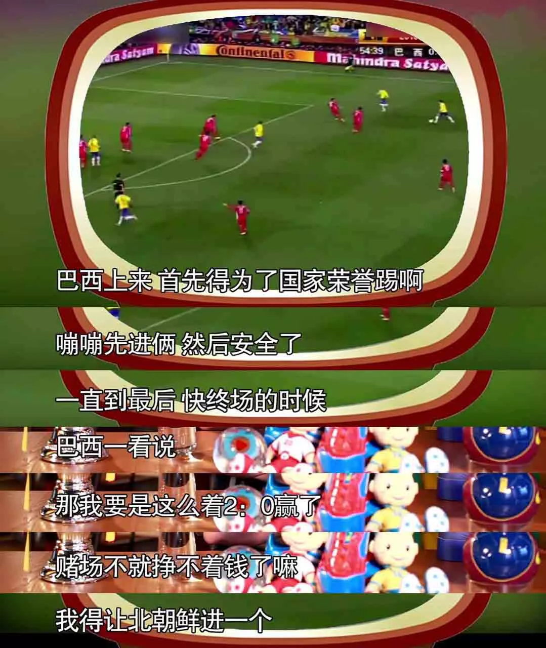 高小松说世界杯6(高晓松揭秘世界杯，没有内幕别傻傻的球了)