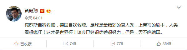 克罗斯世界杯绝杀进球视频(世界杯德国2-1逆转瑞典克罗斯补时读秒绝杀救赎！足球人犀利点评)