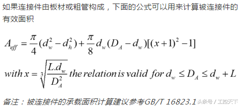 拧紧微课堂｜螺栓连接受力分析—基本连接图