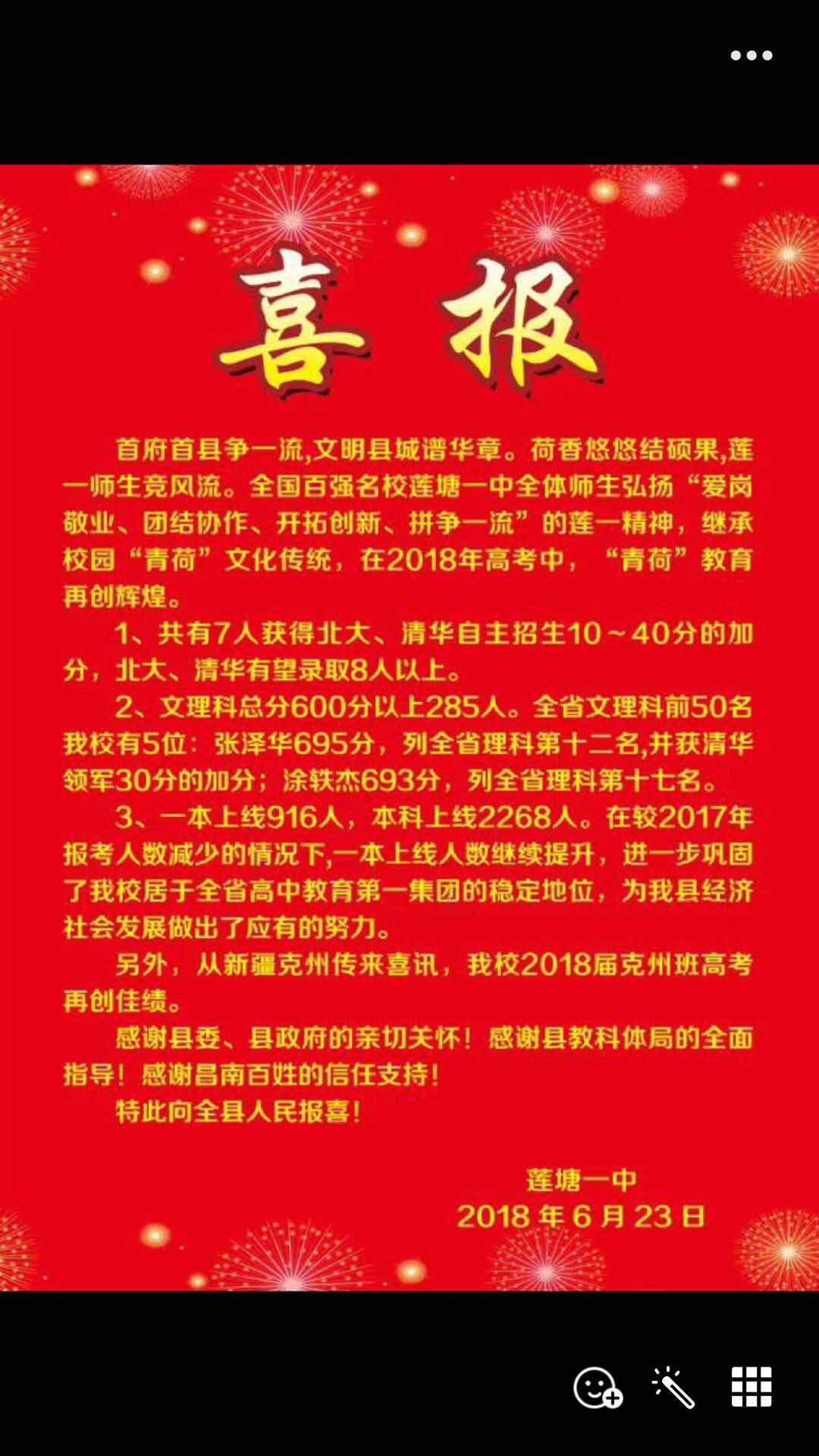 丰城中学2017高考喜报,丰城中学2022招生情况