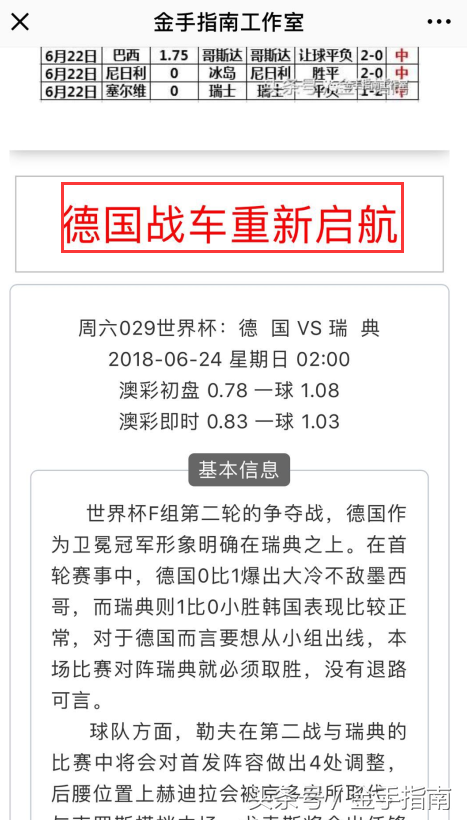 世界杯让球怎么陪(2018世界杯小组赛末轮即将全面开战 胜负彩赔率解读一一分析)