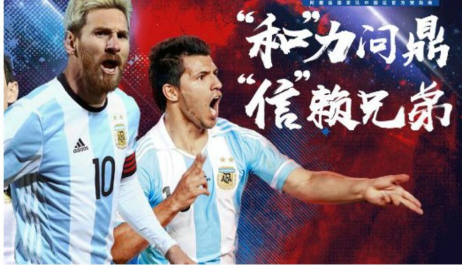 世界杯阿根廷队中国赞助商(阿根廷表现低迷无碍足协捞金，四家中国赞助商送上150万美元)