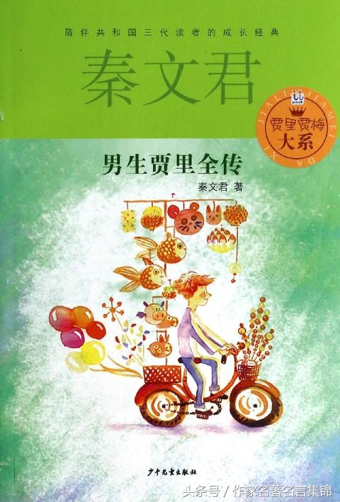 秦文君-出版儿童作品400万字,小孩读书不用愁了!