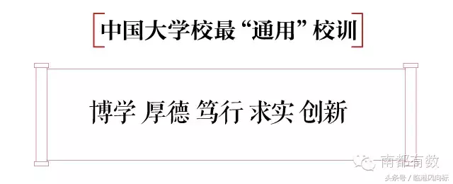 还记得母校的校训吗？盘点上海各大学校训和校庆日