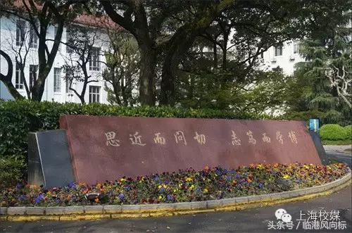 还记得母校的校训吗？盘点上海各大学校训和校庆日