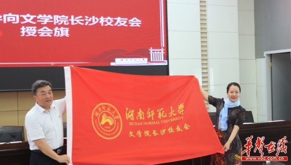 湖南师范大学文学院成立长沙校友会