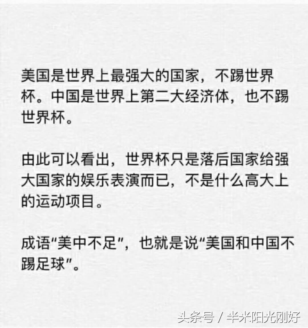 世界杯为什么没中国搞笑视频(世界杯为什么没有中国队？原来原因在这——真球迷的无奈调侃)