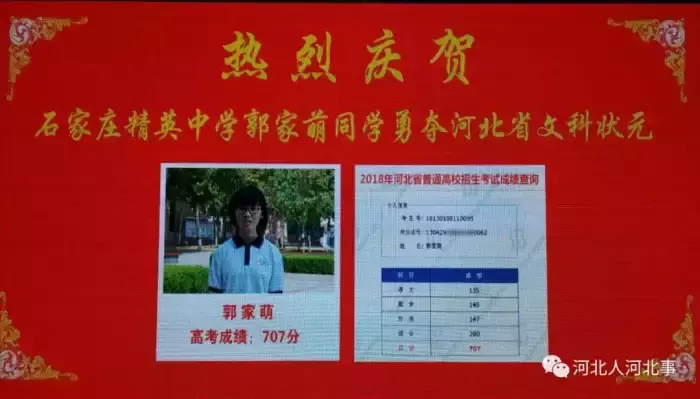 看河北几大“高中牛校”的高考成绩单！衡中、石家庄二中、精英……