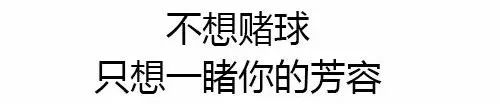 世界杯特色土味情话（「世界杯土味情话了解一下」，看球撩妹两不误）