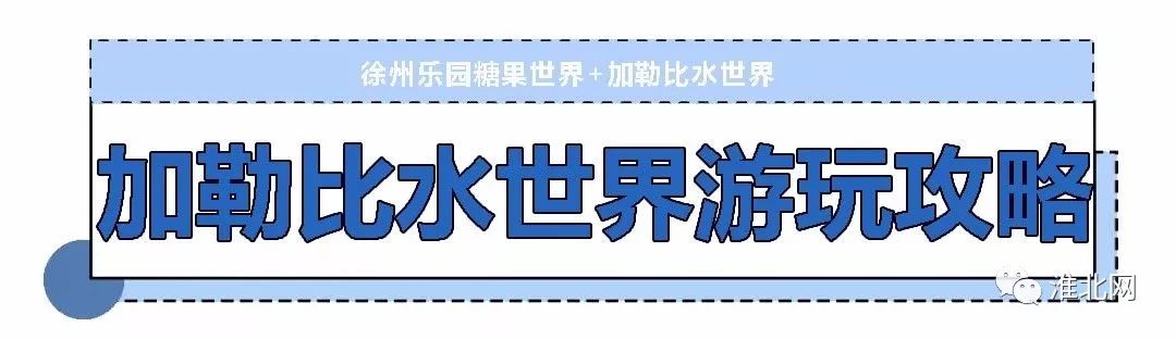 徐州水上世界杯门票(这“夏”玩大了！淮北人驱车1h找刺激，真相竟如此……)