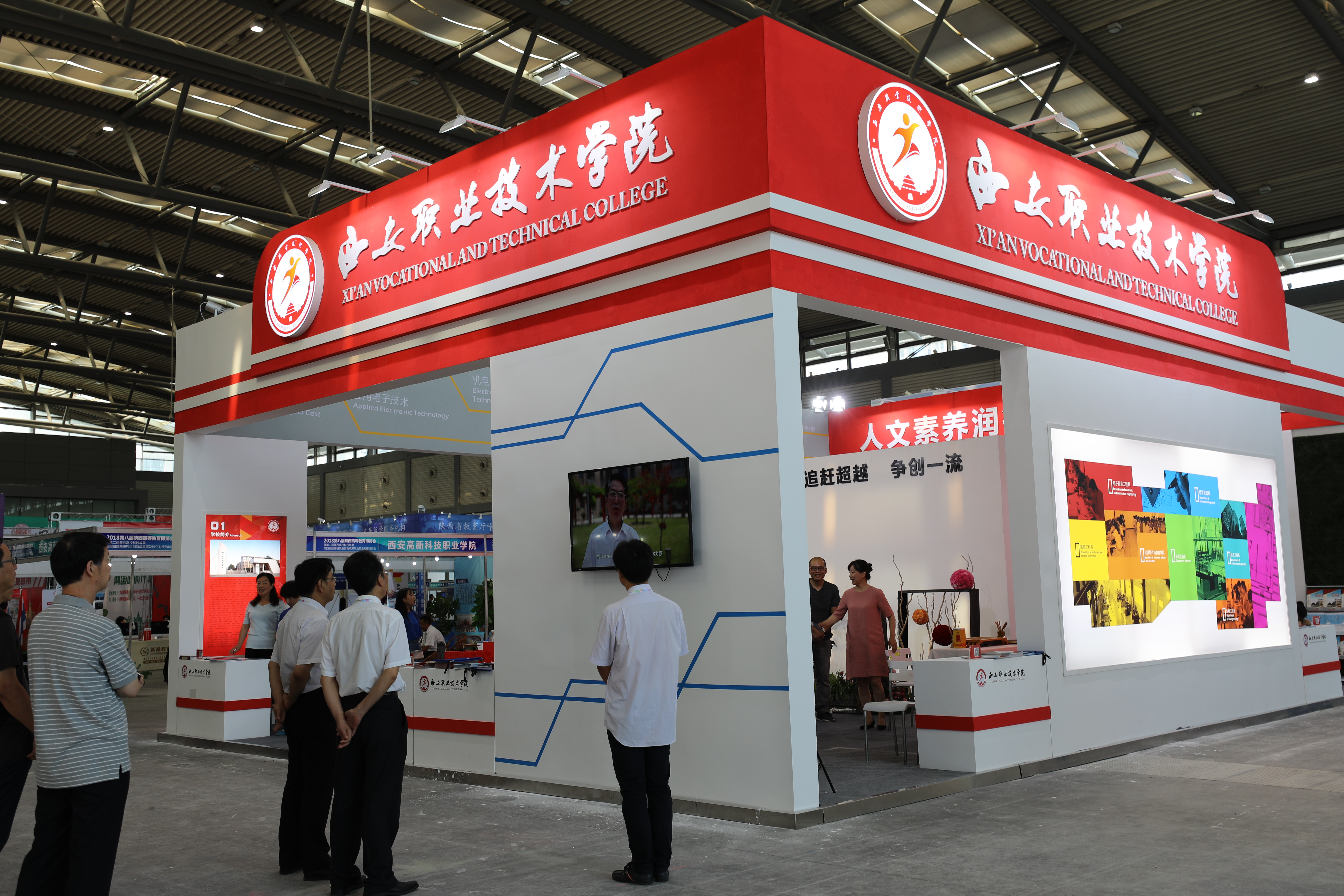 西安职业技术学院精彩亮相2018年第八届陕西高等教育博览会