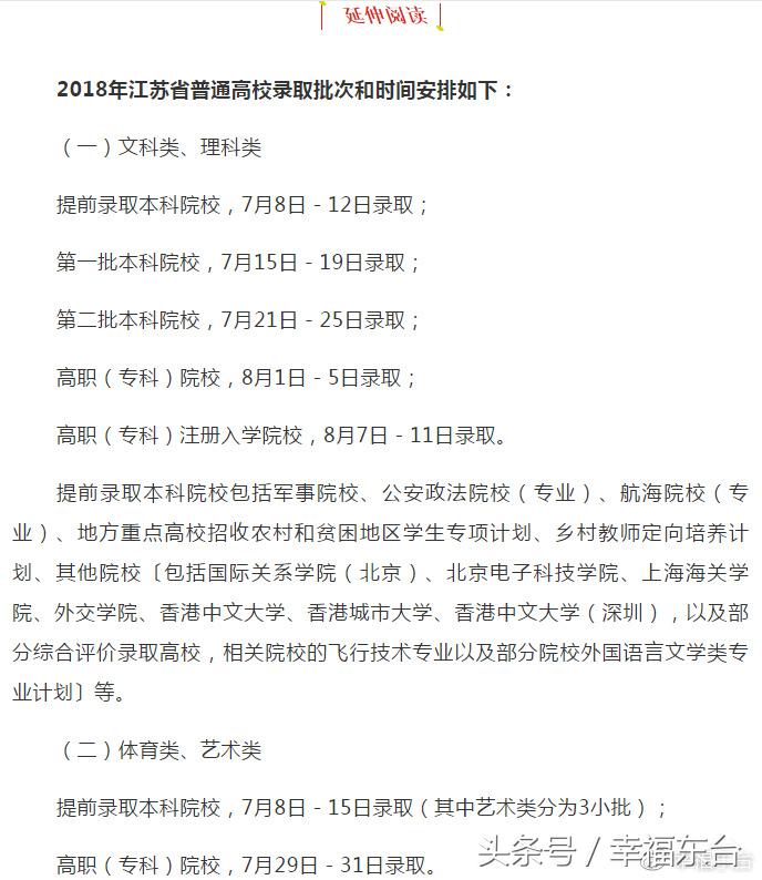 东台市2018年高考再攀新高！