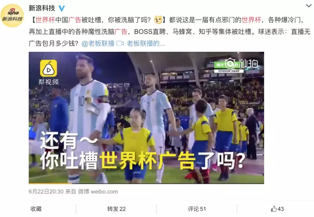 俄罗斯世界杯中国广告洗脑网友(世界杯的中国广告火了，很多中国人却开心不起来)
