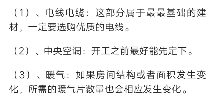 人手一份！装修主材清单+采购时间表，照着买一个螺丝帽都不少