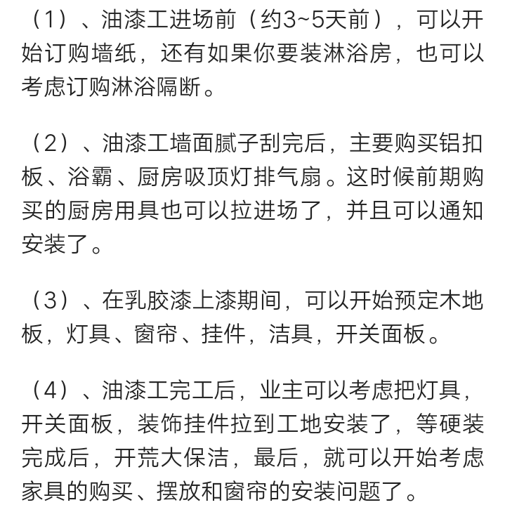 人手一份！装修主材清单+采购时间表，照着买一个螺丝帽都不少