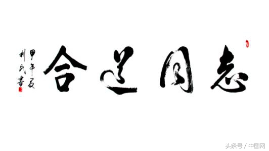 会晤的意思是什么范围(中国习观｜习近平外交思想中的“和”与“合”)