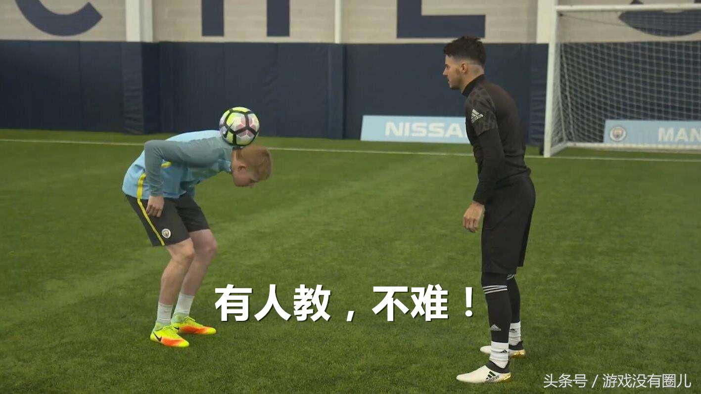 实况2009大师赛怎么学马赛回旋（网易实况足球手游：想不想学会花式动作？快进来，别告诉其他玩家）