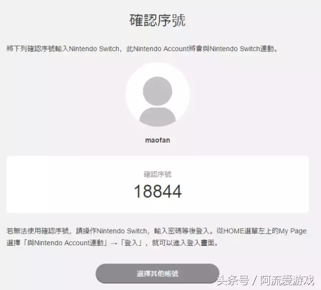 「新手向」Switch注册账号详细教程