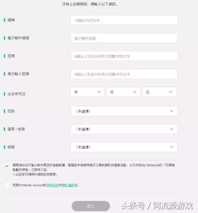 「新手向」Switch注册账号详细教程