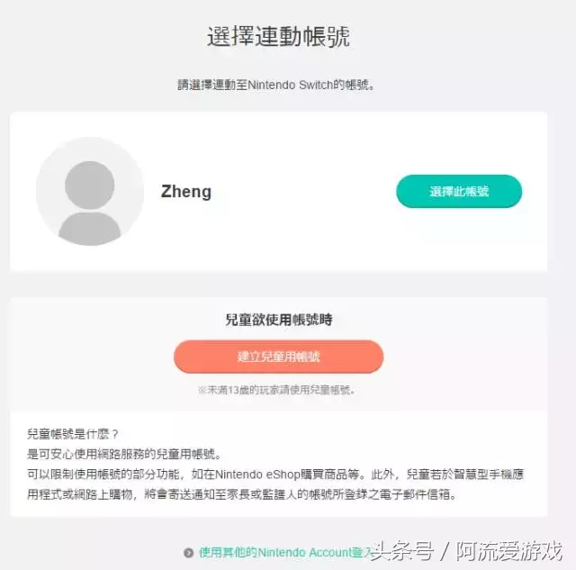 「新手向」Switch注册账号详细教程