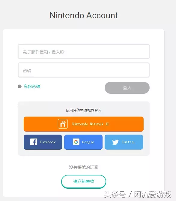 「新手向」Switch注册账号详细教程