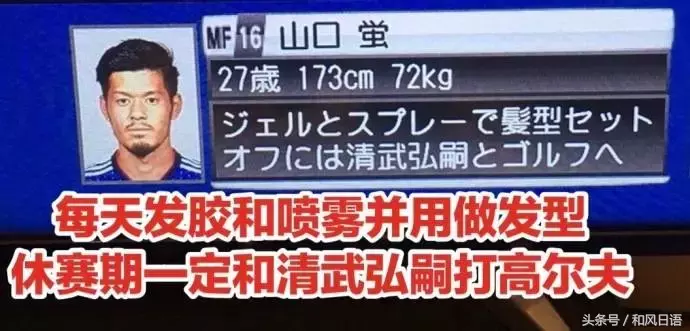 足球世界杯日语合集(这是认真的吗？日本国内是这样介绍世界杯球员信息的……)