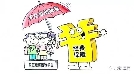 教育扶贫政策解读系列（五）：河北省生源地信用助学贷款资助政策