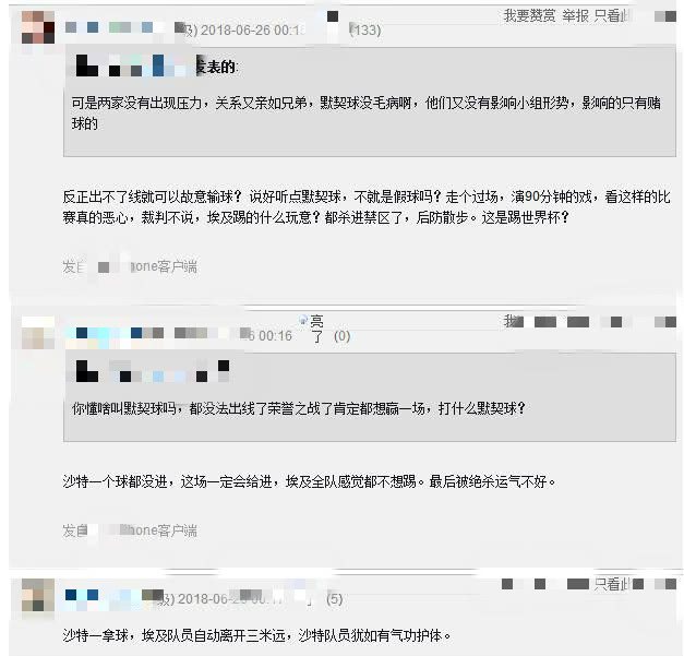太假了世界杯(世界杯也有“假球”？沙特队读秒绝杀埃及队被网友吐槽太假)