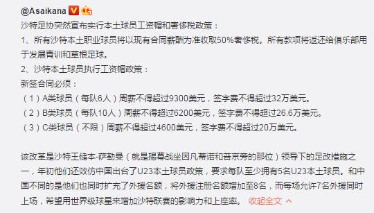 沙特王储世界杯惨败(世界杯惨败惹怒王储！沙特对本国球员收取巨额奢侈税 国足真幸福)