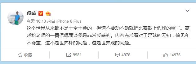 高晓松阴谋论说世界杯哪一期(高晓松“世界杯阴谋论”引轩然大波 段暄怒怼！董路话里有话)