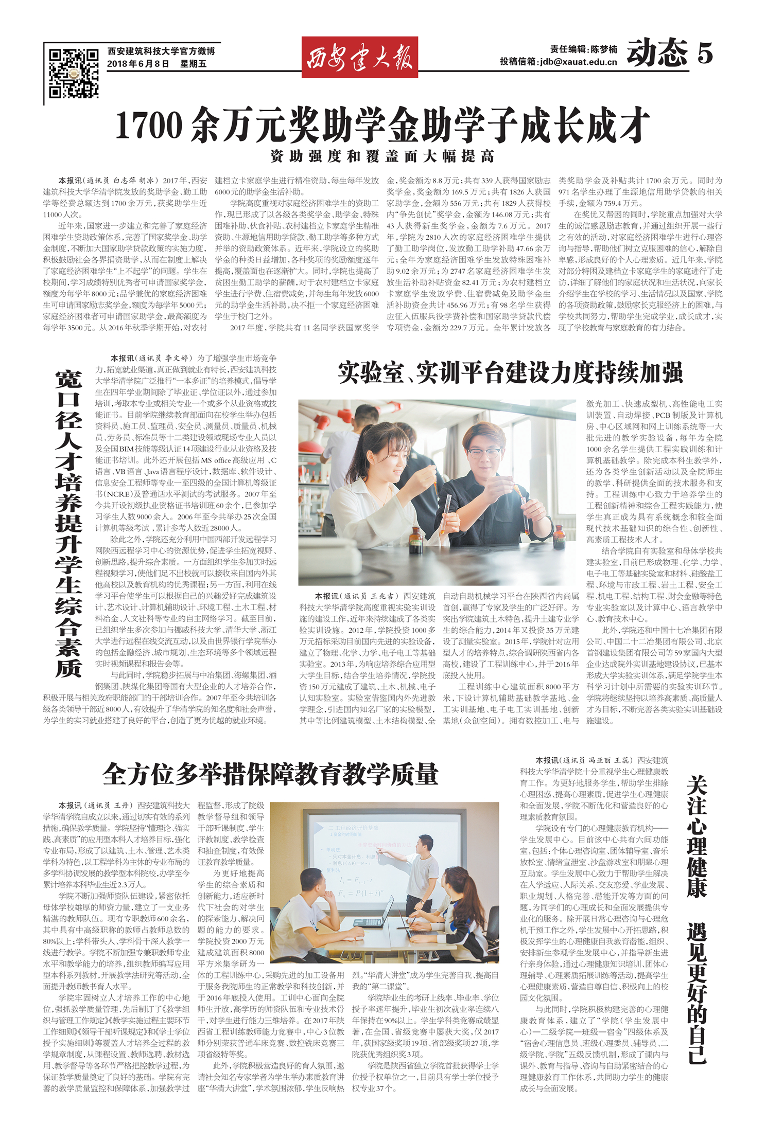 招生专刊（欢迎报考西安建筑科技大学华清学院）