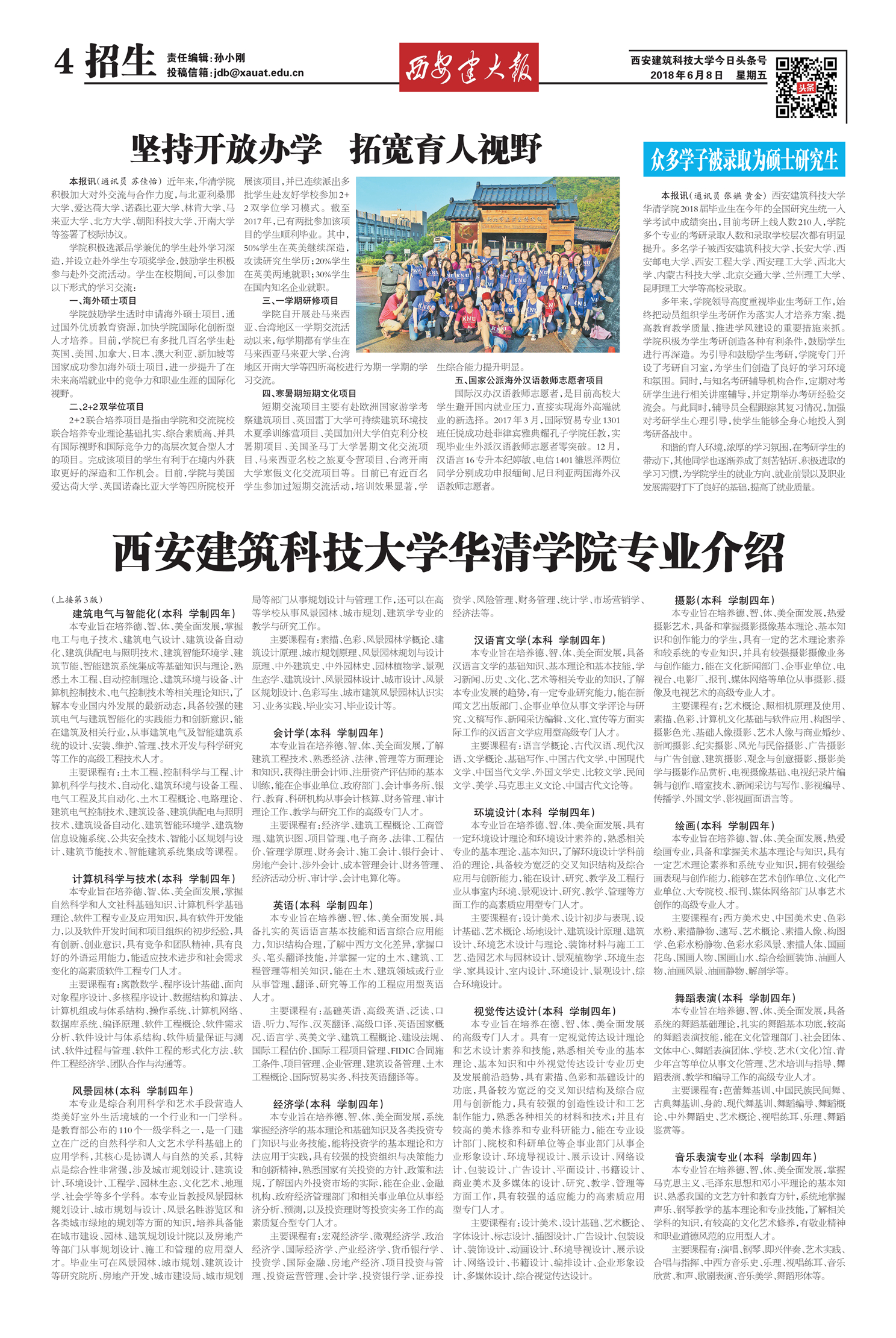 招生专刊（欢迎报考西安建筑科技大学华清学院）