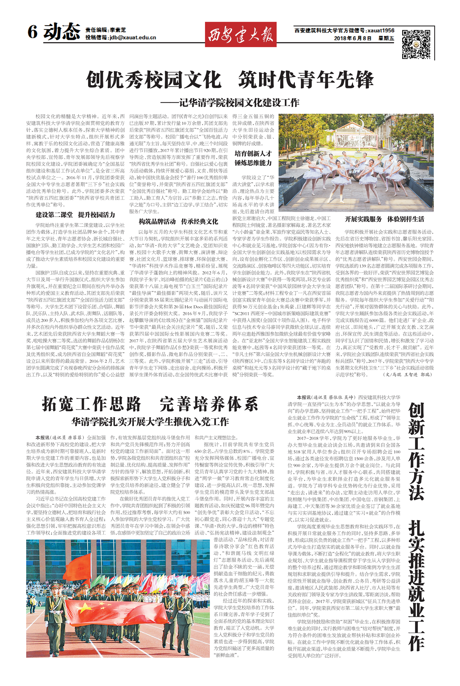 招生专刊（欢迎报考西安建筑科技大学华清学院）