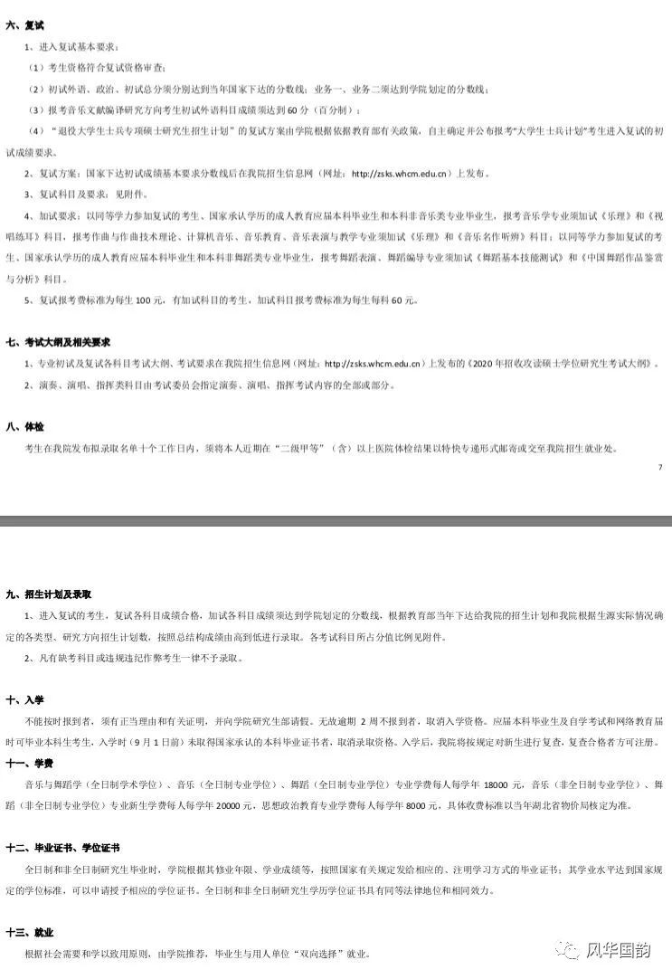 权威丨武汉音乐学院2020年硕士研究生招生简章