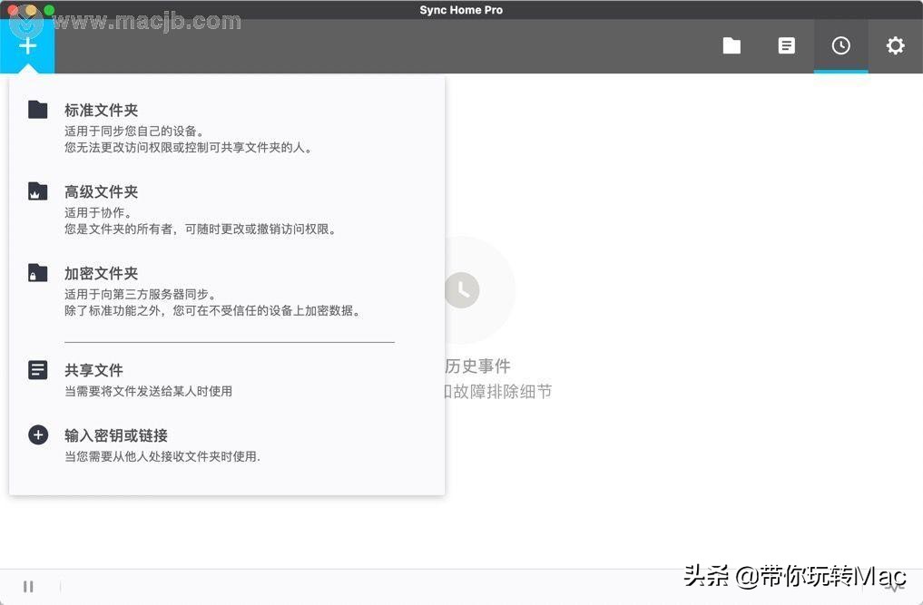 Mac文件共享软件----Resilio Sync Home Pro