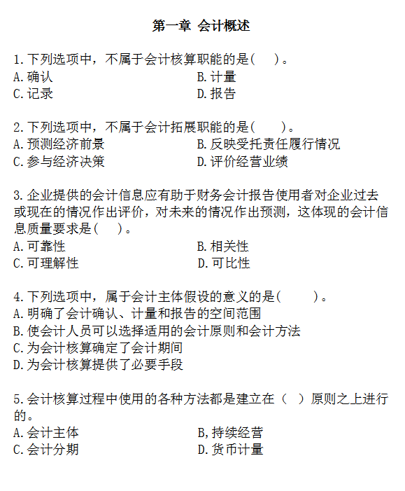 初级会计乐教提分卷（提分神器）