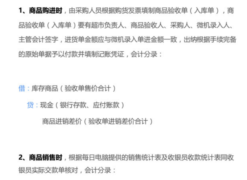手把手教超市行业分录大全+详细步骤，100%有用（建议转发收藏）