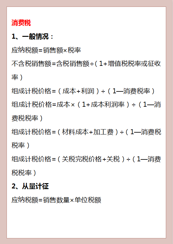 全了！超详细18个税种计算公式全解，掌握这些，纳税申报不再怕