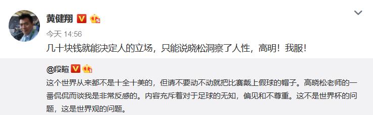 2010年世界杯段暄（段暄董路黄健翔狂喷高晓松！怒斥世界杯假球说：世界观有问题）