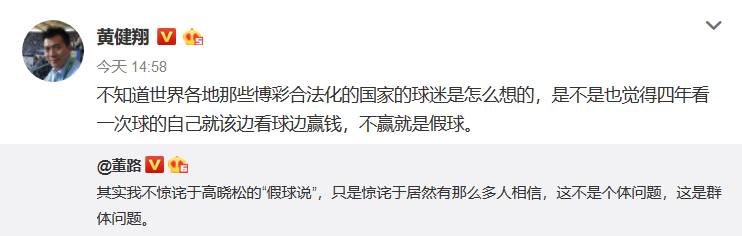2010年世界杯段暄（段暄董路黄健翔狂喷高晓松！怒斥世界杯假球说：世界观有问题）