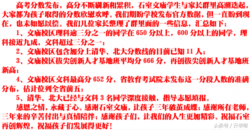 成都中考必读I2018年成都各高中学校“高考喜讯”汇总