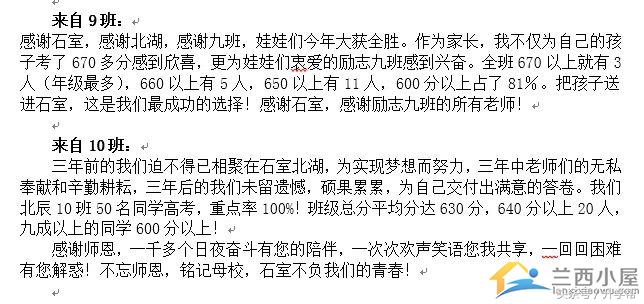 成都中考必读I2018年成都各高中学校“高考喜讯”汇总