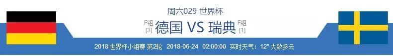 世界杯超盘(足球推介｜德国战车在沉默中爆发？！还是沉默中继续“挖坑”？！昨日胡昌伟中2场胜平负，一场让球中)