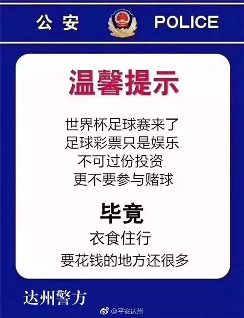 安庆世界杯(世界杯期间，警察“蜀黍”也是很皮了……)